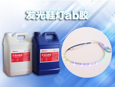 ab膠水,ab膠廠家,環(huán)氧ab膠,環(huán)氧樹(shù)脂ab膠用途